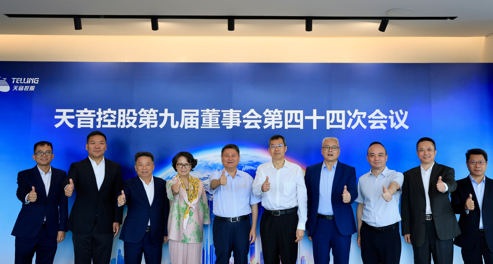 天音控股第九届董事会第四十四次会议暨2025年度董事会圆满召开